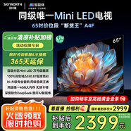 創(chuàng)維電視65A4F 65英寸電視機(jī)mini led 144Hz高刷4+32G 65吋國家補(bǔ)貼一級能效 4k液晶平板游戲