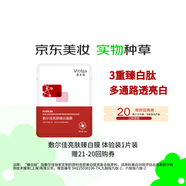 敷爾佳臻白膜 種草小盒 體驗裝1片