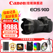 佳能（Canon）90d單反相機(jī) 中高端  EOS 90D家用旅游4K高清視頻vlog數(shù)碼照相機(jī) 90D 18-135 USM套機(jī)【熱款推薦】 套餐三【128G卡 三腳架 雙攝影包 799禮包】
