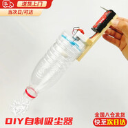 句可 自制吸塵器diy變廢為寶手工制作中小學(xué)生科學(xué)簡(jiǎn)易小科技發(fā)明實(shí)驗 DIY自制吸塵器