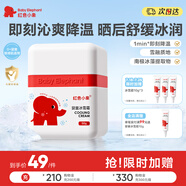 紅色小象嬰童冰雪霜50g夏季霜清潤曬后修復修紅補水保濕兒童面霜高保濕