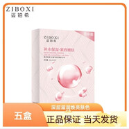 姿鉑希【官方】姿鉑希依克多因尊享版補(bǔ)水保濕面膜男女通用提亮膚色盒裝 到手5盒（25片）