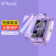 KMaxAI適用華為兒童手表5新耀款保護(hù)套+貼膜 電話手表鋼化膜屏幕保護(hù)膜防刮護(hù)眼膜 軟膠套保護(hù)殼 透紫