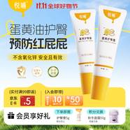 悅哺嬰兒護臀膏 蛋黃油滋潤護臀霜寶寶紅疹紅屁屁霜新生兒屁屁樂2支裝