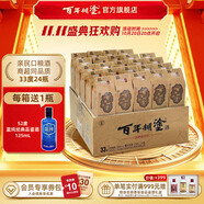 百年糊涂經(jīng)典小百年 33度濃香型白酒 貴州名酒 糧食酒 小酒 節(jié)日送禮酒 33度 125mL 24瓶 咨詢下單有福利