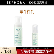 歐緹麗（Caudalie）保濕潔顏摩絲 清潔泡沫洗面奶溫和氨基酸潔面 150ml套組