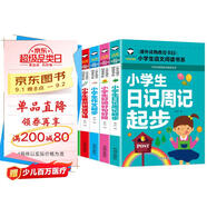小學(xué)生日記周記起步+小學(xué)生看圖作文+小學(xué)生看圖說(shuō)話寫(xiě)話+小學(xué)生作文起步+小學(xué)生好詞好句好段(共5冊(cè)）
