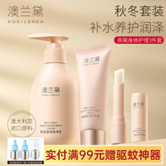 澳蘭黛（AOCILENDA）準孕婦身體乳補水保濕唇膏護手霜滋潤秋冬身體護理全身護膚化妝品 【3件套】身體乳+護手霜+唇膏