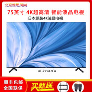 夏普Sharp/ 4T-Z75A7CA 75英寸4K超高清全面屏智能網(wǎng)路平板 4英寸 夏普4T-Z75A7CA75英寸 官方標配75英寸