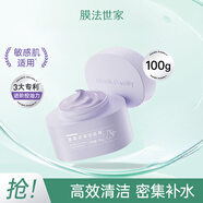 膜法世家 MASK FAMILY紫草泥膜深層清潔去黑頭溫和舒緩保濕改善泛紅敏感肌禮物 100g