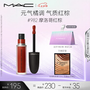 M.A.C魅可尤霧彈唇釉mac口紅霧面啞光唇彩#982摩洛哥紅棕 七夕禮物