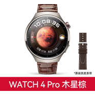 華為（HUAWEI）HUAWE2025新款智能電話手表S10 watch4 pro蜂窩頂配版可插卡S9ultra成人 【雙表帶】4 pro木星棕+棕色鱷魚皮手工表帶