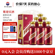 茅臺迎賓酒 醬香型白酒 送禮收藏商務(wù)宴請高度酒 53度 500mL 6瓶 紫迎賓