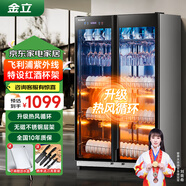 金立消毒柜商用家用立式大容量紫外線(xiàn)餐飲飯店雙門(mén)不銹鋼消毒碗柜 【910型設紅酒杯架】飛利浦紫外線(xiàn)+熱風(fēng)+無(wú)磁層架 智控數顯