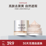 笛愛兒珍珠粉霜保濕滋潤(rùn)遮瑕養(yǎng)膚素顏霜30g一抹提亮 光感裸妝 亮顏珍珠霜 30g