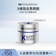 德瑪森氏DS2.0維K淡化黑眼圈多肽抗皺緊致保濕眼霜6.5ml官方正品