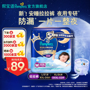 幫寶適【夏天夜用專研】安睡拉拉褲超薄透氣 嬰兒尿褲尿片尿不濕紙尿褲 安睡拉拉褲XXXL22片(≥17kg)