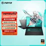 華碩天選6 Pro 銳龍版 國家補(bǔ)貼20% 16英寸游戲本 筆記本電腦(銳龍9 8940HX 16G 1T RTX5060 2.5K)灰