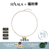 翡拉拉（fellala）「化蝶」系列珍珠項(xiàng)鏈高級(jí)感可拆卸蝴蝶吊墜優(yōu)雅鎖骨鏈女節(jié)日禮物 商場(chǎng)同款 一條