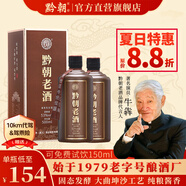 黔朝老酒53度醬香型白酒大曲坤沙酒窖藏醬酒固態(tài)法高粱酒純糧食酒送禮 53度 500mL 2瓶 精美禮盒