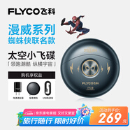 飛科（FLYCO）小飛碟男士電動剃須刀FS893旋轉式便攜出游刮胡刀生日節(jié)日禮物送男友送父親-漫威蜘蛛俠IP聯(lián)名款