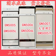 天南兄弟（TNBROTHERS）天南兄弟適用金立GN5005蓋板 GN5006 GN5007 大金剛2觸屏玻璃 L手 GN5005白色蓋板元