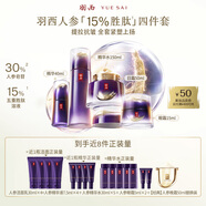 羽西人參四件套（水+精華+日霜+眼霜）補(bǔ)水護(hù)膚品禮盒生日禮物