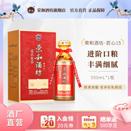 榮和酒坊1915匠心15醬香型白酒53度 貴州大曲坤沙酒糧食酒老酒送禮 禮盒 53度 500mL 1瓶