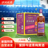 沙洲優(yōu)黃 紫金六年 半干型 蘇派黃酒 550ml*8瓶 整箱裝 青梅風(fēng)味