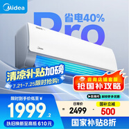 美的空調(diào)掛機(jī)大1匹酷省電pro新一級(jí)能效自清潔節(jié)能變頻冷暖家電國(guó)家補(bǔ)貼20%智能臥室KFR-26GW/N8KS1-1P