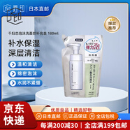 千婦戀（CHIFURE）【JD物流 日本直郵】洗面奶補水保濕溫和清潔潔面乳毛孔護理 泡沫洗面奶補充裝180ml
