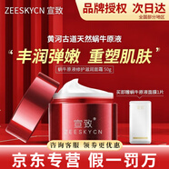宣致蝸牛原液官網(wǎng)旗艦正品眼霜洗面奶面膜精華水乳霜補水保濕護膚品  蝸牛原液修護滋潤霜 50g
