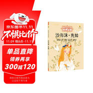 打動(dòng)孩子心靈的世界經(jīng)典：沙與沫·先知 兒童文學(xué)故事書課外閱讀兒童文學(xué)名家名著