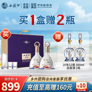 西鳳酒 紫氣東來禮盒 52度 鳳香型白酒送禮收藏宴請 500ml*2瓶