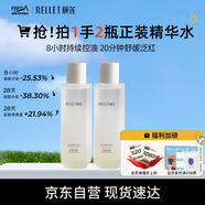 頤蓮（RELLET）平衡調理精華水（120ml*2）舒緩控油 溫和保濕 補水修護七夕禮物