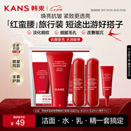 韓束紅蠻腰旅行裝潔水乳精4件套 補(bǔ)水保濕水乳套裝護(hù)膚品旅行小樣