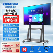 海信4K會(huì )議教學(xué)一體機多媒體觸摸屏75 85 100寸電子白板智慧屏 110 雙系統攝像頭i7/8+512G送推車(chē)