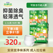 安顧宜日本凈味輕薄成人拉拉褲L56片腰圍80-130老年人尿不濕內(nèi)褲紙尿褲