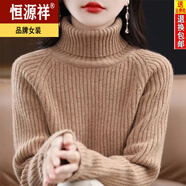 恒源祥2024秋冬新款100羊毛衫女加厚高領(lǐng)毛衣針織衫打底衫女內(nèi)搭 金駝色 M 85-98斤