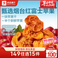 良品鋪?zhàn)虞p甜蒸蘋果干80g低脂高纖維0添加紅富士蘋果干兒童孕婦辦公室零食