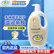 Croco Baby鱷魚寶寶牛奶燕麥沐浴露持久留香嬰幼兒學(xué)生成人洗澡沖涼液1kg