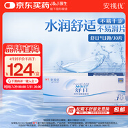 強(qiáng)生(Johnson) 隱形眼鏡 日拋 水凝膠進(jìn)口 安視優(yōu) 舒日30片裝 525度