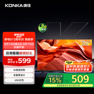 康佳電視 J32E 32英寸 全面屏電視 1+8GB 教育電視 高清智能語音 液晶平板電視機 以舊換新