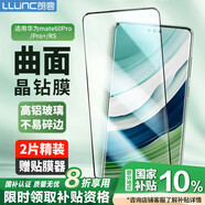 朗客【2片裝】適用華為Mate60Pro/60Pro+鋼化膜mate60RS手機(jī)膜曲面覆蓋超薄高清保護(hù)膜防摔抗指紋貼膜