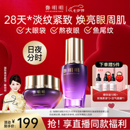 鄭明明抗皺眼霜淡化細(xì)紋提拉緊致黑眼圈眼部精華保濕補(bǔ)水套組七夕情人節(jié) 升級(jí)款眼部套組