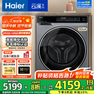 海爾（Haier）云溪3.0系列579/582/557超薄滾筒洗衣機(jī)全自動10公斤大筒徑直驅(qū)精華洗2.0 智能投放 家電國家補(bǔ)貼 【升級全觸屏】洗烘一體+直驅(qū)精華洗2.0+空氣洗