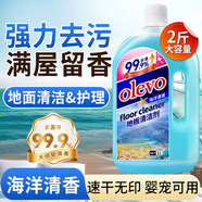olevo地板清潔劑拖地瓷磚清潔劑 去污殺菌透亮清潔液 海洋清香1L/瓶 