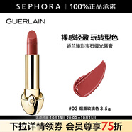 嬌蘭（Guerlain） 臻彩寶石緞光唇膏 經(jīng)典緞光【單獨(dú)內(nèi)芯】 口紅 3.5g，3 煙熏玫瑰色
