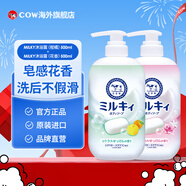 MILKY沐浴露（柑橘）500ｍl+（花香）500ｍl 滋潤保濕綿密泡泡