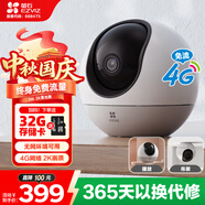 螢石H6免費流量款 無(wú)限流量 300萬(wàn)超清 4G精靈球 室內智能監控器家用攝像頭 星光夜視